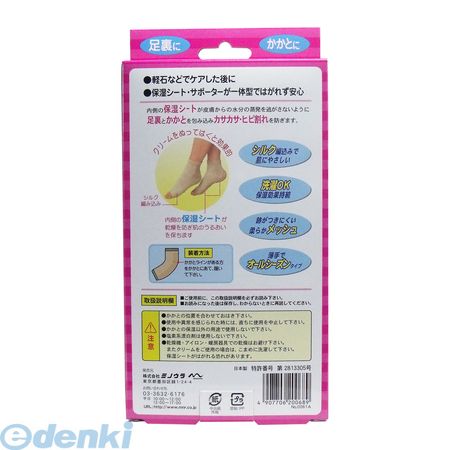 ［4907706200689］ 足裏・かかとツルツルサポーター ベージュ 22−25cm【キャンセル不可】