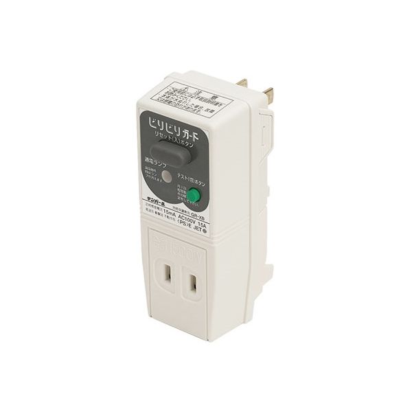 (LINEクーポン有)翌日出荷 【キャンセル不可】テンパール工業 GRXB1515 プラグ形漏電遮断器 ビリビリガード グレー