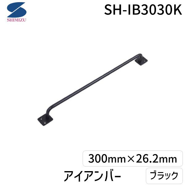 清水 SH-IB3030K NEW HIKARI アイアンバー ブラック