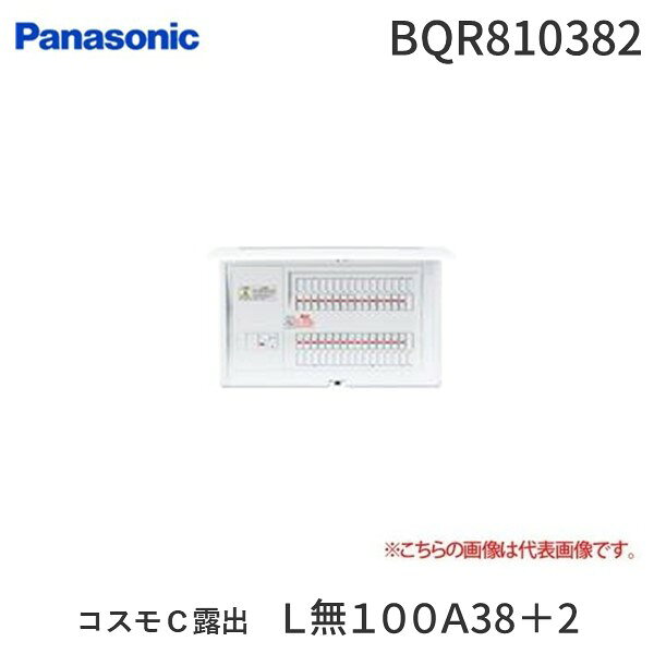 (LINEクーポン有)パナソニック Panasonic BQR810382 コスモC露出 L無100A38＋2