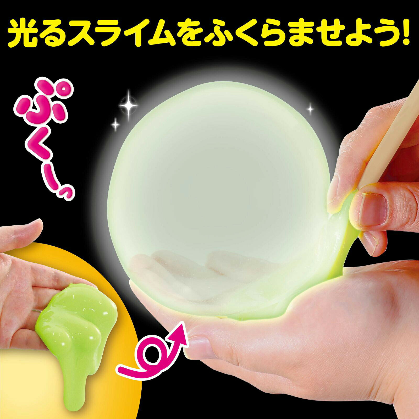 アーテック ArTec 055982 光るふうせんスライムをつくろう