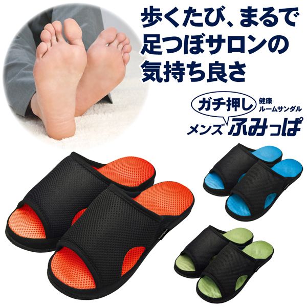 アルファックス 507901 ガチ押し健康ルームサンダル メンズふみっぱ オレンジ