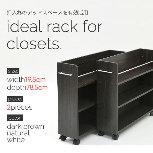 (LINEクーポン有)JKプラン SGT-0130-WH 直送 代引不可・他メーカー同梱不可 クローゼット押入れラック 2個セット 幅190 奥行780 SGT0130WH 押入れ 収納 ラック 本棚 2個セット 幅19 奥行78 キャスター付き ワゴン [3]