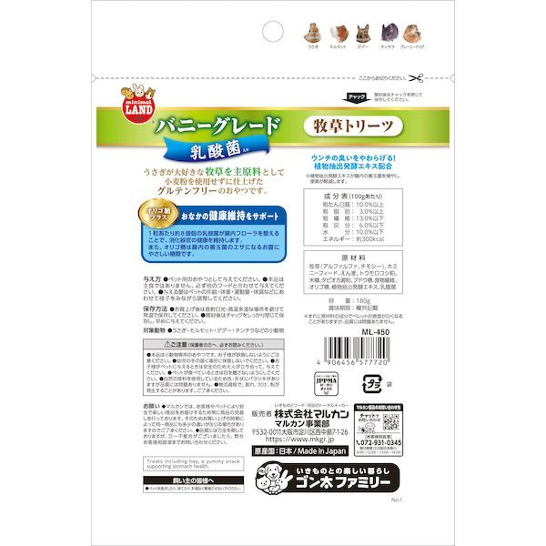 文具のブングットのML-450 バニーグレード 牧草トリーツ 乳酸菌入り 180g ML450｜アングル3