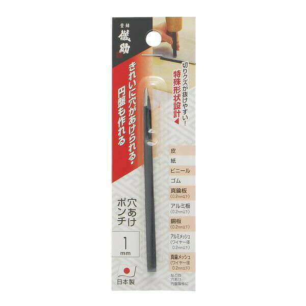 【商品説明】●規格：1mm●皮/紙/ビニール/ゴム/真鍮板(0.2mm以下)/アルミ板(0.2mm以下)/銅版(0.2mm以下)/アルミメッシュ(ワイヤー径0.2mm以下)/真鍮メッシュ(ワイヤー径0.2mm以下)などの穴あけ・円盤製作に●製品サイズ (W)×(H)×(D)mm：5 × 100 × 5●製品重量 (g)：13●パッケージサイズ (W)×(H)×(D)mm：46 × 150 × 13●パッケージ重量 (g)：18●特徴：きれいに穴があけられる・円盤も作れる。