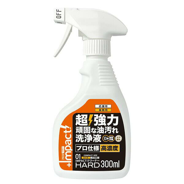 【商品説明】●油汚れ除去・厨房機器各種の洗浄・エンジン部品各種の洗浄・グリースの除去・重油汚れ洗浄・脱脂処理など多用途に汚れを洗浄します。●非鉄金属、プラスチックも使用可能(有機溶剤不使用)。●環境負荷は石鹸の1/2000！強アルカリ性でありながら長時間素手での作業が可能です。●環境規制に対応しつつ優れた洗浄力が特徴です。●本体サイズ：85×52×188mm●容量：300ml●容器材質：ポリエチレン(PE)●スプレー材質：主にPP●液性：強アルカリ性 pH13±0.5●成分：水、非イオン界面活性剤、陰イオン界面活性剤、メタ珪酸ソーダ、イソプロピルアルコール●希釈タイプ 原液使用も可能ですが、汚れ具合に合わせて10倍まで希釈可能です※ご使用の際は、必ず「取扱説明書」をお読みの上ご使用ください。※予め目立たないところにてパッチテストをし、変色などがないかご確認の上ご使用ください。※火気厳禁です。〈スプレー缶ムースタイプのみ〉※布・革製品・壁紙(紙)などの仕様には不向きです。どうしても使用する場合は、必ず目立たない場所でパッチテストをする事をおすすめ致します。※汚れの頑固な場所はしばらく放置し、油が柔らかくなりましたらヘラなどで擦り、少し汚れを落としてから再度液を吹き付けて下さい。※炭化した焦げと油の混じった部分は落ちないですのでご注意ください。※車の表面コート(カ゛ラスコート)の塗装か゛剥離する可能性か゛あります。逆に車屋さんが剥離剤として使う場合もあります。※コーティング剤を塗布している車は、コーティングが取れる場合があります。ガラコ系窓のワックス、ボディーワックス、コーテング剤を一度綺麗に取りたい方にはおすすめです。油汚れ洗浄 脱脂処理 アルカリ性洗剤