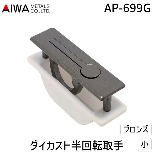 (LINE�����ݥ�ͭ)�������° AP-699G ����������Ⱦ��ž��� �� �֥��� AP699G DCȾ��ž��꾮�֥��� ���������Ȳ�ž��� �������󥿥���