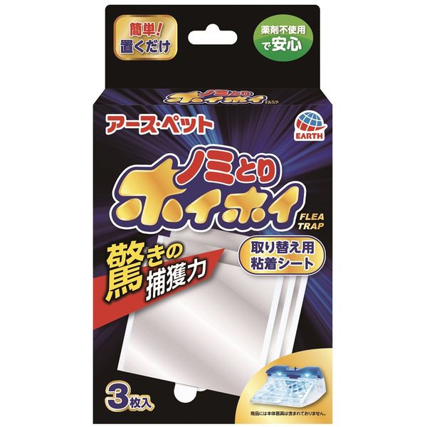 アース・ペット 4994527706803 電子ノミとりホイホイ 取り替え用粘着シート 3枚