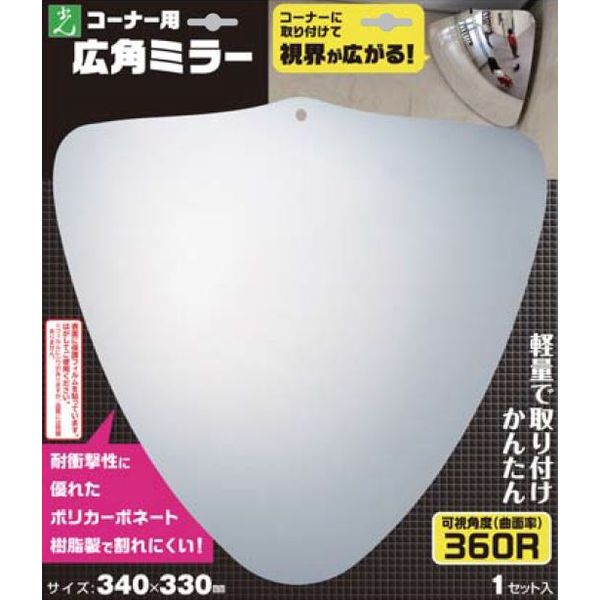 光 GMK-343 広角ミラー コーナー用 GMK343 ポリカ広角ミラー 軽量 室内 防犯 広角ミラーコーナー用 ポリカーボネート マジックテープ