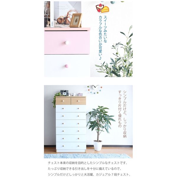 【お客様組立】JKプラン FR-012-WHPK 直送 代引不可・他メーカー同梱不可 カジュアルチェスト 7段チェストFR012WHPK [2]