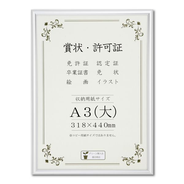 (LINEクーポン有)大仙 J091-B3471 賞状額 オールライト OPP袋入り A3【大】 J091B3471 シルバー アルミ賞状額 額縁