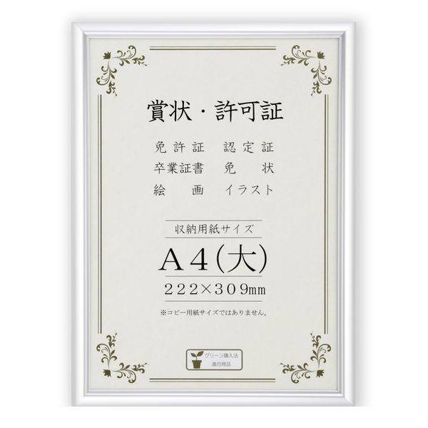 大仙 J091-C2571 賞状額 オールライト 箱入 A4【大】 J091C2571