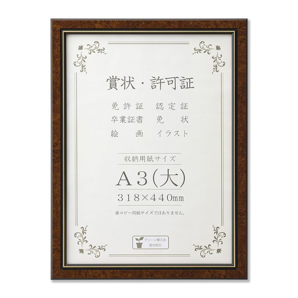 【商品説明】●【材質】表面材：PETシート　フレーム材：樹脂製●【裏板】MDFボード　トンボ押さえ式●【包装形態】シュリンクパック。●【付属物】台紙、吊カン、吊紐。●【収納寸法】318×440mm●マーブル模様のマホガニー色のフレームの内側に金線を施した荘厳なイメージの賞状額。●表面材をPETシートにすることで軽量化。●吊カンと吊紐が付いているので壁に掛けて飾ることができる。賞状　許可証　飾る 掛ける 吊るす 額 額縁　フレーム