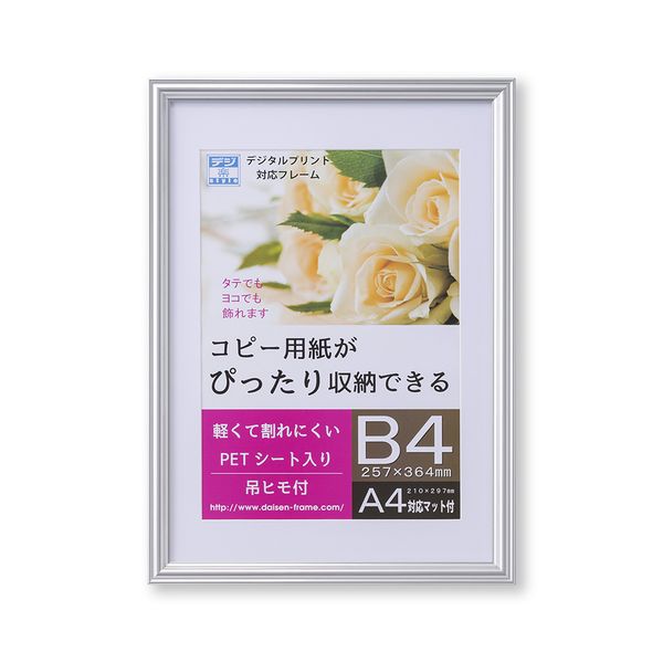 (LINEクーポン有)大仙 T009-30704 OA額 プリベル シルバー OPP袋入り B4 T00930704