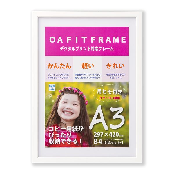 (LINEクーポン有)大仙 T010-30803 OA額 キノ ホワイト OPP袋入り A3 T01030803 木製フレーム ポスター額縁
