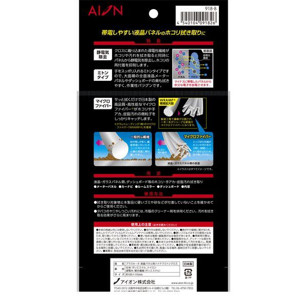 (LINEクーポン有)アイオン AION 918B 液晶パネル用ハイテクミトンクロス プラスセ...