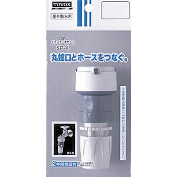 【商品説明】ホース内径12ミリ〜15ミリ横水栓（丸形蛇口）用ホース接続セット継手