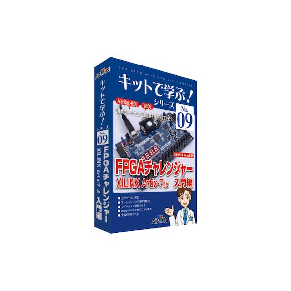 文具のブングットの【受注生産品 納期-約1ヶ月】アドウィン ADWIN AKE-1701S キットで学ぶ！シリーズNo．9 FPGAチャレンジャー入門編：XILINX版 キット＋CDセット AKE1701S｜アングル3