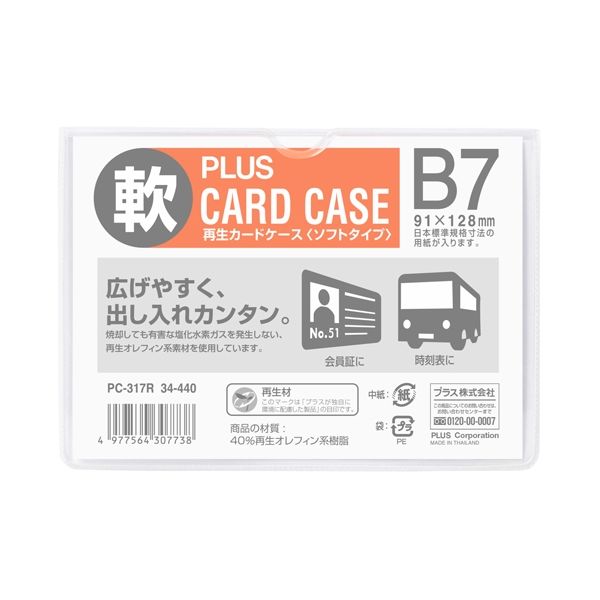 Clear Cases, Files - プラス 4977564307738 再生カードケース ソフト B7 PC−317R