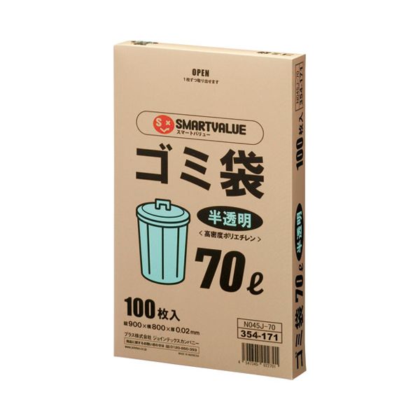 スマートバリュー N045J-70P ゴミ袋 HD 半透明 70L 500枚 N045J70P