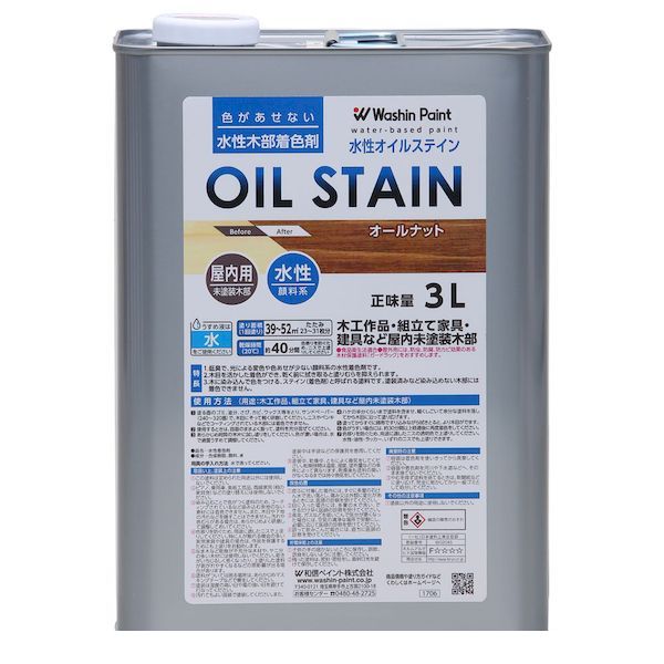 和信ペイント ワシン 4965405115642 直送 代引不可・他メーカー同梱不可 水性オイルステイン オールナ..