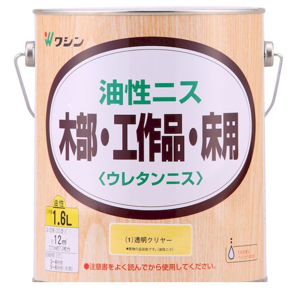 (LINEクーポン有)和信ペイント ワシン 4965405213485 直送 代引不可・他メーカー同梱不可 油性ニス 透明クリヤー 1．6L 和信化学工業 屋内外木部 着色ニス 木工作品 ペンキ 塗料