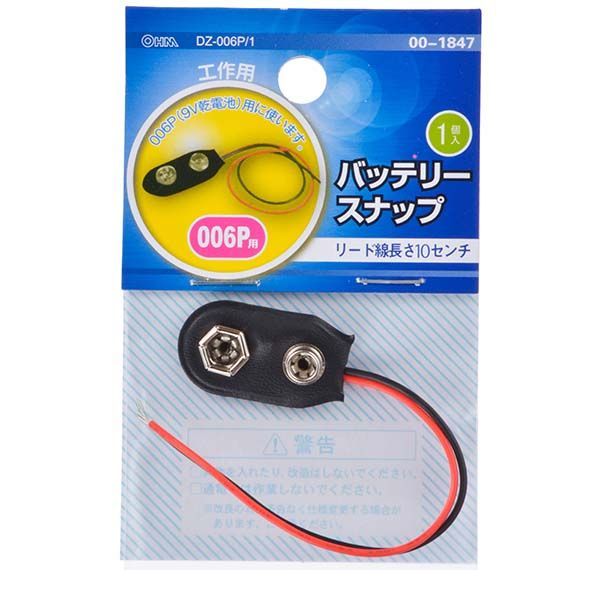 オーム電機 00-1847 バッテリースナップ 006P用 DZ−006P／1 001847