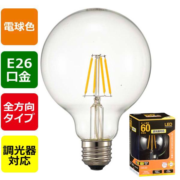 オーム電機 LDG5L/D C6 LEDフィラメントタイプ電球 ボール球形 60形相当／700lm／電球色／G95／E26／全方向配光310°／調光器対応 LDG5L／D C6 LDG5LDC6