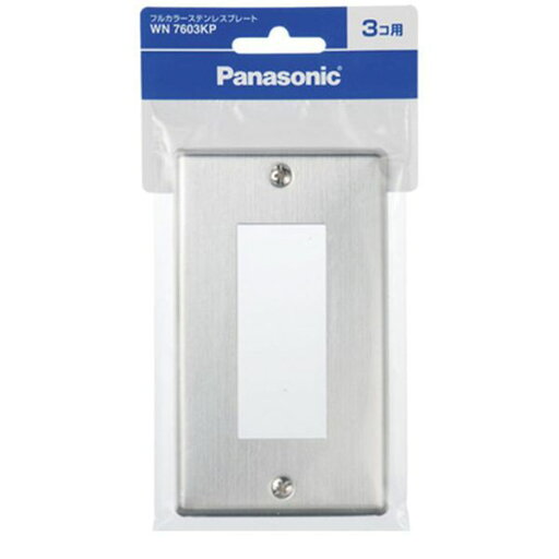パナソニック電工 Panasonic WN7603KP フルカラーステンレスプレート フルカラーステンレスプレート3コ用 フルカラーステンレスプレート3個用 ステンレス製スイッチカバープレート パナソニック電工 Panasonic WN7603KP フルカラーステンレスプレート フルカラーステンレスプレート3コ用 フルカラーステンレスプレート3個用 ステンレス製スイッチカバープレート