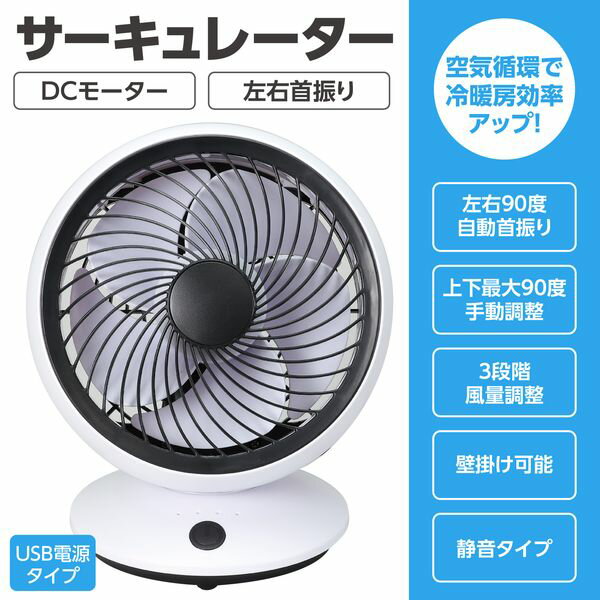 アーテック ArTec 051329 サーキュレーター 左右首振り サーキュレーター ATC-51329 扇風機 DCモーターサーキュレーター 51329サーキュレーター