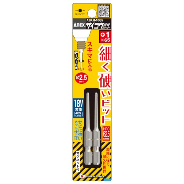(LINEクーポン有)兼古製作所 アネックス ASKM1065 ANEX サイコウビット ＋1×65 2入