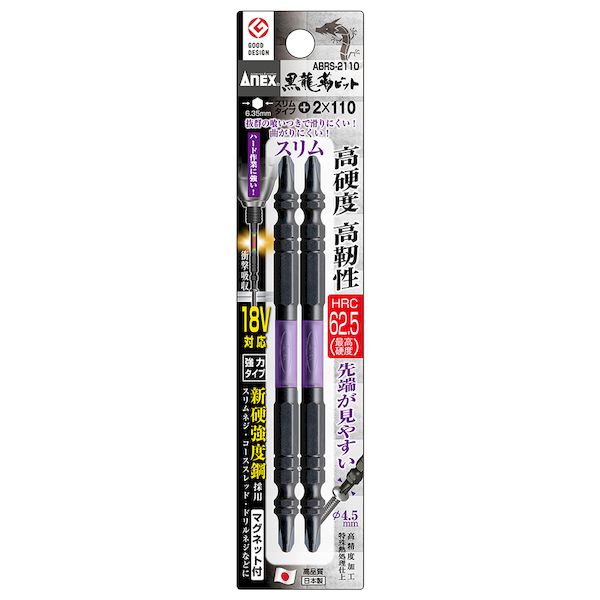 兼古製作所 アネックス ABRS2110 ANEX黒龍靭ビットスリム2本組 スリムタイプ ドライバービット マグネット付 先端工具