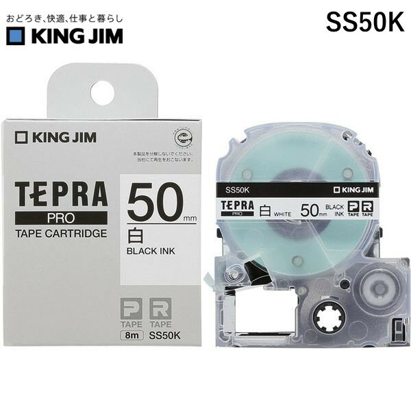 翌日出荷 キングジム（KIMG JIM） SS50K PROテ−プカ−トリッジ・白ラベル KING PROテープカトリッジ(2.0)