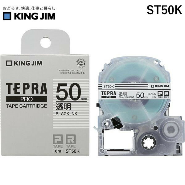 標籤印表機 - 翌日出荷 キングジム（KIMG JIM） ST50K PROテ−プカ−トリッジ・透明ラベル PROテープカートリッジ KING
