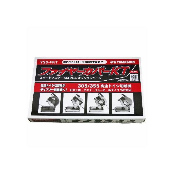 山真製鋸 4534587321013 ファイヤーカバーKT YSD−FKT