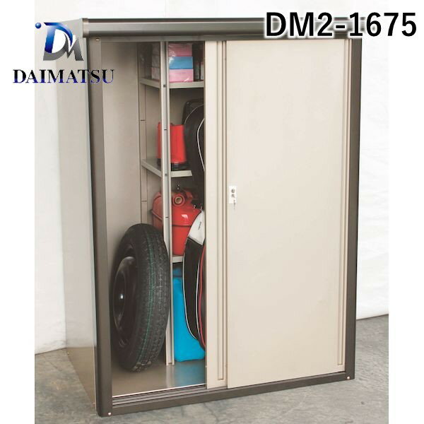 ダイマツ DM2-1675 直送 代引不可・他メーカー同梱不可 DM物置収納庫 奥行750×幅1200mmタイプ スチール製 屋外用物置 鍵付き 2枚引戸 DM21675