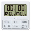 【即納在庫品】「直送」4536117023855 ダブルタイマー ホワイト ホワイト dretec ドリテックダブルタイマー