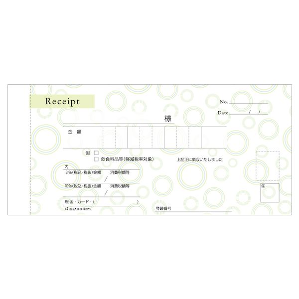 ヒサゴ #823 【5個入】 デザイン領収証 サークル グリーン 2P インボイス対応