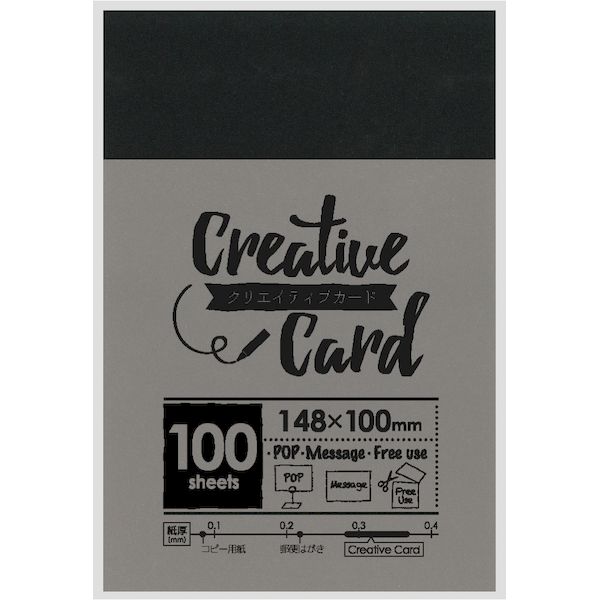 ササガワ タカ印 16-3158 クリエイティブカード はがきサイズ ブラック 100 163158 オリジナルワークス..
