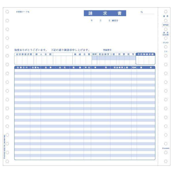 翌日出荷 ヒサゴ BP002 請求書 インボイス対応 2P 請求書インボイス対応 HISAGO ヒサゴ請求書 軽減税率..