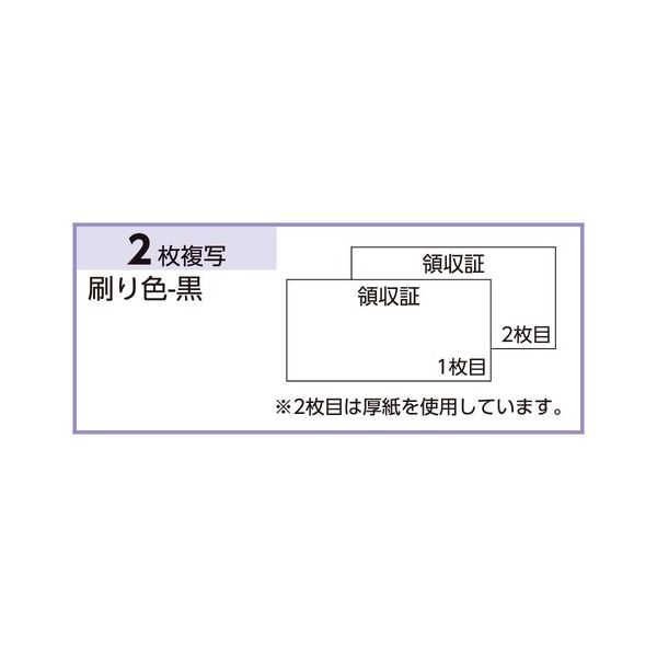 ヒサゴ BS0811 領収証 2P インボイス対応 複写式 手書き伝票 HISAGO 軽減税率対応 製本伝票領収証 文具 ステーショナリー