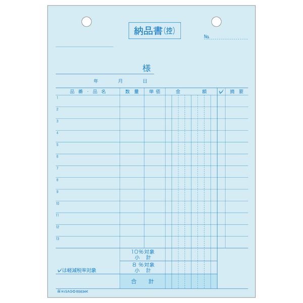 【商品説明】●軽減税率制度に対応した、区分タイプの納品書です。合計請求書で消費税をまとめて計算する場合は、こちらをご利用ください。軽減税率対象商品の区別は、チェックするだけで対応できます。色紙を使用しているので、伝票の整理に便利です。切り取って使える下敷き付き。キレイに切り離しができるクリアカットミシンを使用しています。手が汚れないノーカーボン紙を使用しています。●入数：50●3枚複写●用紙サイズ：128×187mm●ミシン目切り離し後のサイズ：B6 タテ（128×182mm）※2枚目以降にミシン目