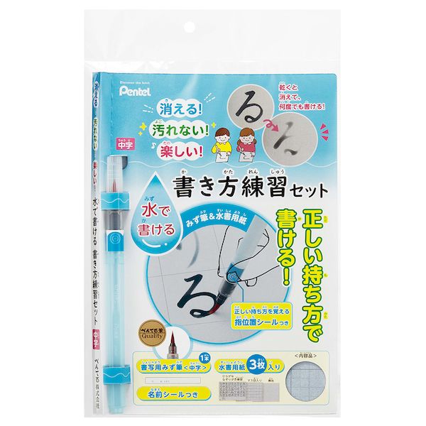 ぺんてるメーカーお問い合わせ：0120-12-8133【商品説明】●水書学習に最適なセット