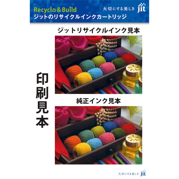 ジット JIT-C351BXL JITインク BCI−351XLBK対応 JITC351BXL リサイクルインク ブラック キヤノン インクジェットカートリッジ Canon