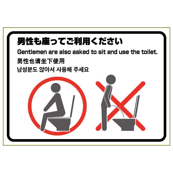 ヒサゴ KLS056 はがせる！ピタロングステッカー トイレの使用方法 男性 A4 1面 ヨコ HISAGO