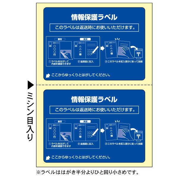 翌日出荷 ヒサゴ OP2440N 情報保護ラベル 貼り直しOK 往復はがき用／はがき2面 貼り直しOK往復はがき用 HISAGO