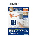 ヒサゴ SRK105 抗菌スイッチシール ノーカット 4902668646506 HiSAGO 抗菌スイッチシールノーカット 3シート 3シート入 ステッカー ノーカットSRK105