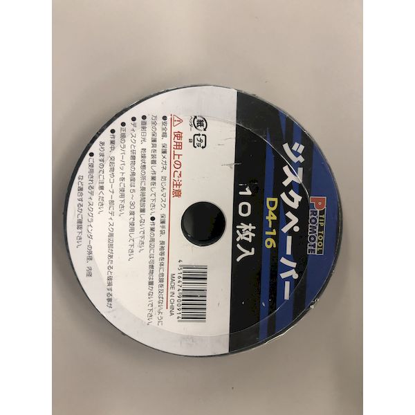 (LINEクーポン有)PROMOTE プロモート 4516474900914 ジスクペーパー 4x＃16 10枚入...