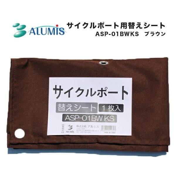 【商品説明】雨や日差しから愛車を守るサイクルポート用替えシートシート耐久約6ヶ月〜12ヶ月！UVカット・撥水加工で日差しや雨などから愛車を守ります。※場所や環境により著しく変化します。常に直射日光や風雨にさらされる環境では6ヶ月もたない場合もございます。