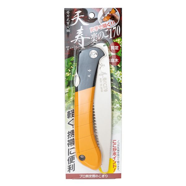 天寿刃物本舗 51410 楽のこ 本体